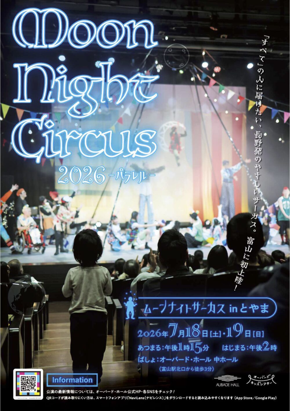 7月18日（土）・19日（日）ムーンナイトサーカス in とやま｜JDS