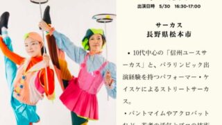 商店と工芸の出演情報