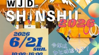 WJD2026チラシ