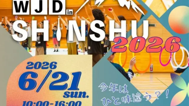 WJD2026チラシ