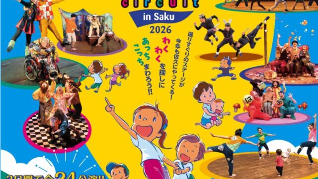 佐久キッズサーキット