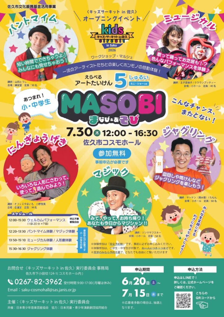 MASOBIワークショップ