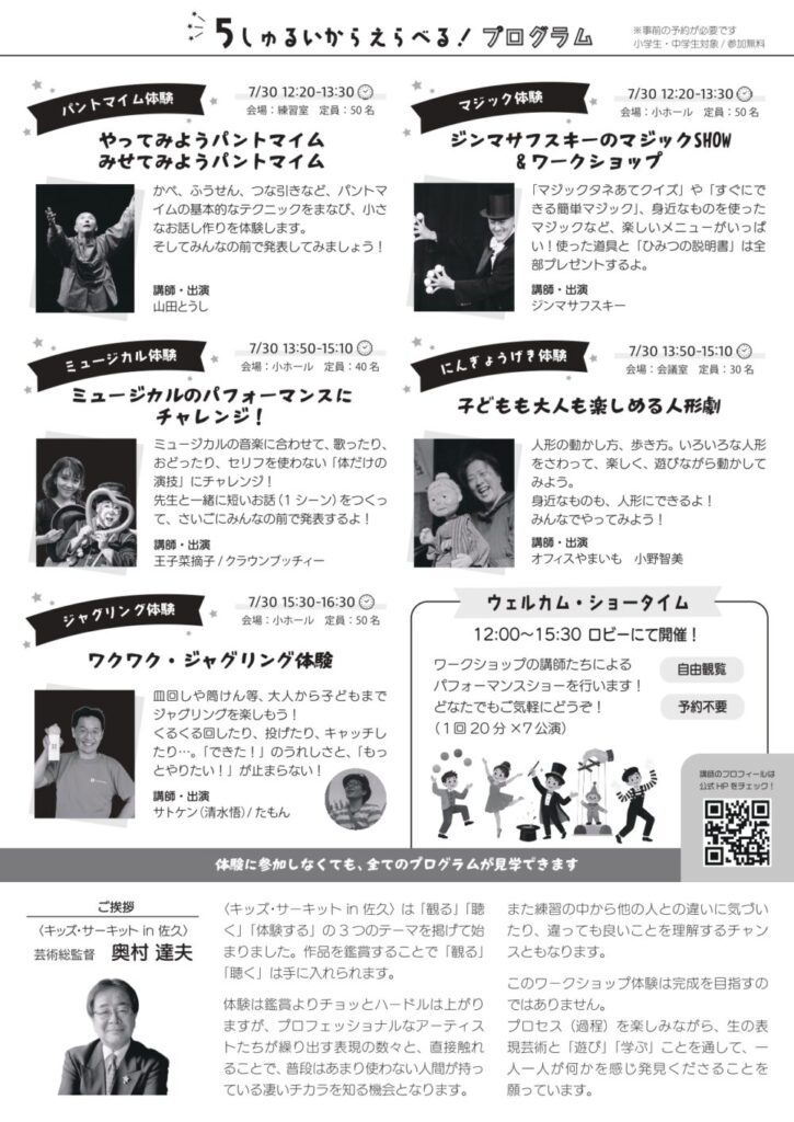 MASOBI 詳細