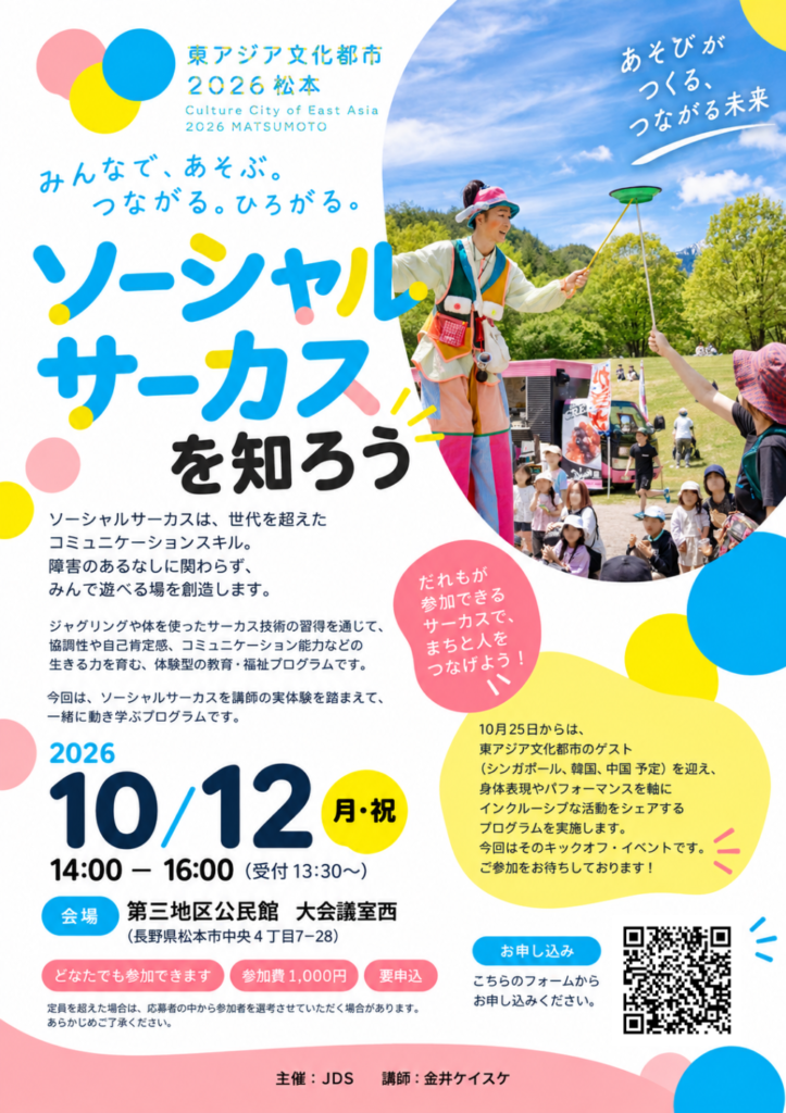 ちえのわ10月12日ワークショップのチラシ