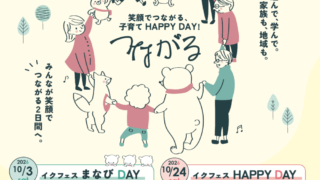イクフェス2026